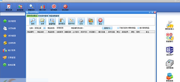 易企用会员进销存管理软件 v2019.6