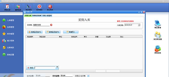 易企用通用进销存管理软件 v2019.8