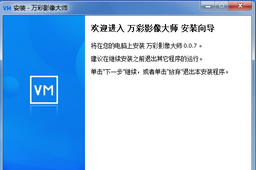 万彩影像大师 v2.10.11