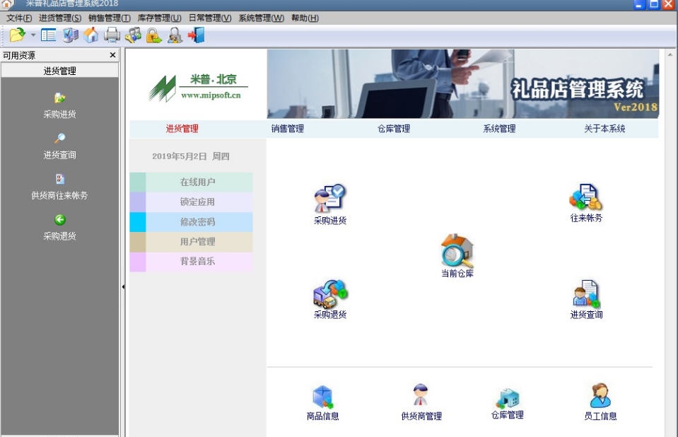 米普礼品店管理系统 v20113