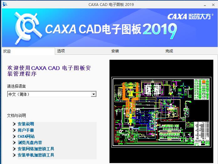 CAXA电子图板 2019 瀹樻柟涓媣1.4
