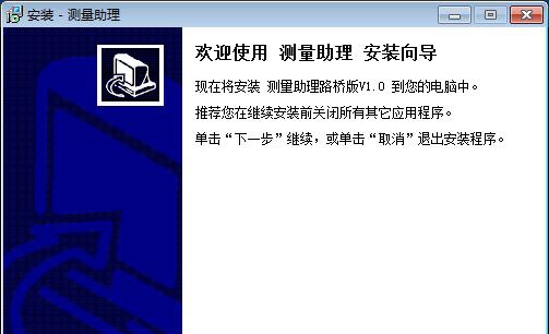 路桥之家测量助理 v2.3