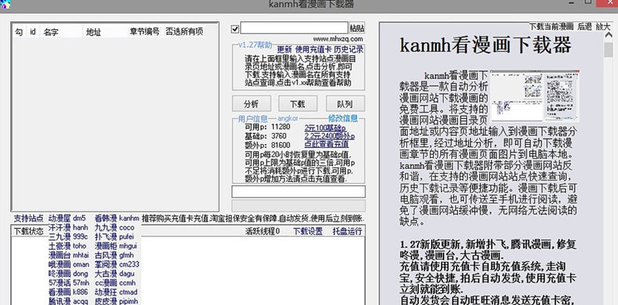 kanmh看漫画下载器 v1.34