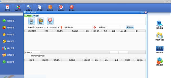 易企用食品进销存管理软件 v2019.9