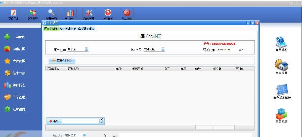 易企用免费车辆进销存管理软件 v2019.7