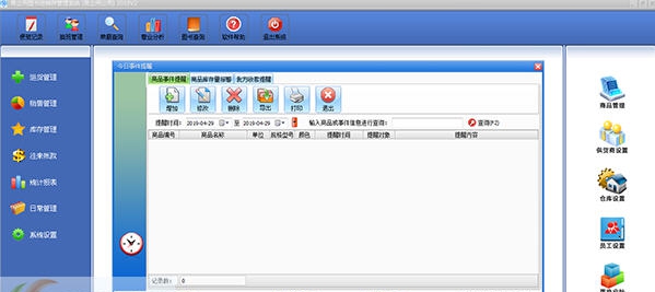 易企用图书进销存管理软件 v2019.7