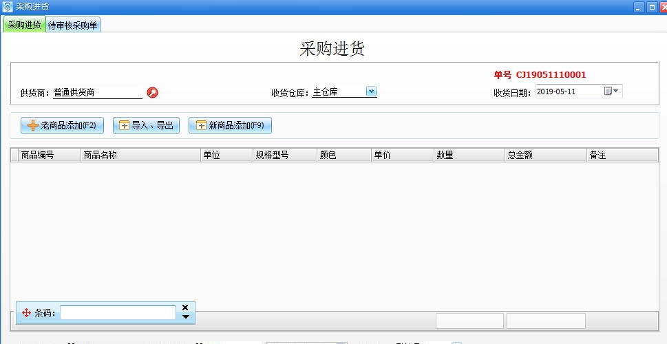 易企用商业进销存系统 v2019.7