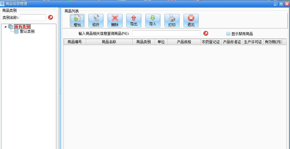 易企用农资进销存管理软件 v2019.7