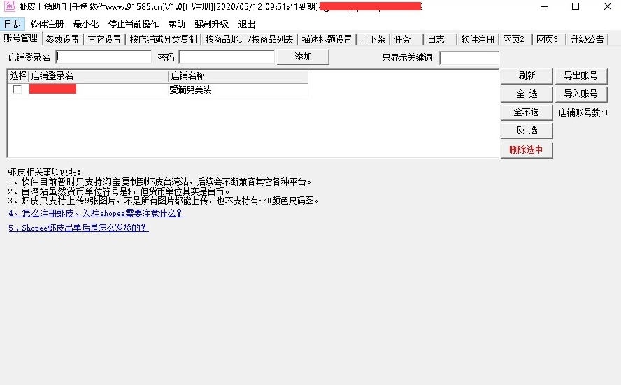 千鱼虾皮上货助手 v1.4