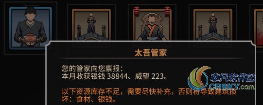 太吾绘卷太吾管家MOD v1.2.11