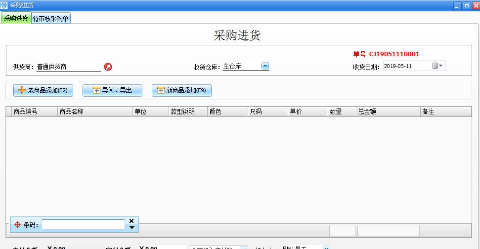 易企用服装进销存管理软件 v2019.8
