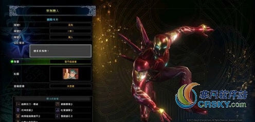 怪物猎人世界钢铁侠MOD v1.67