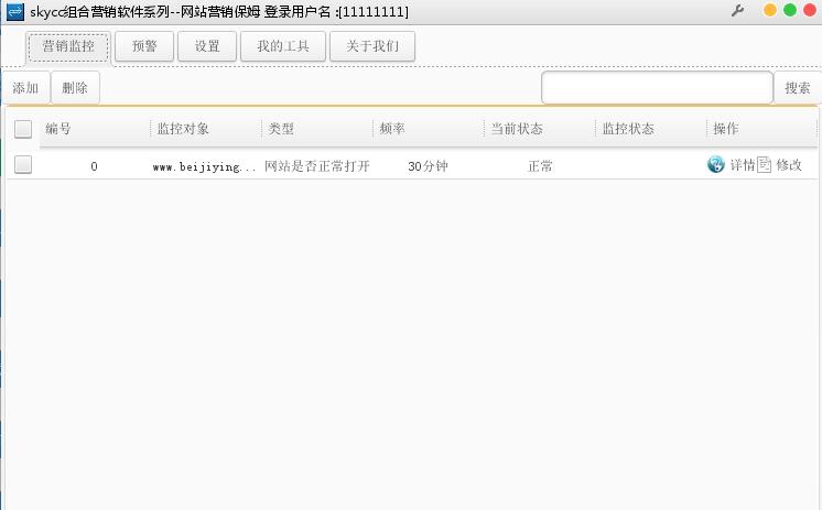 skycc网站营销保姆 v1.5