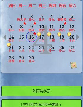 阿笨阳光记事日历 v2020.1.8