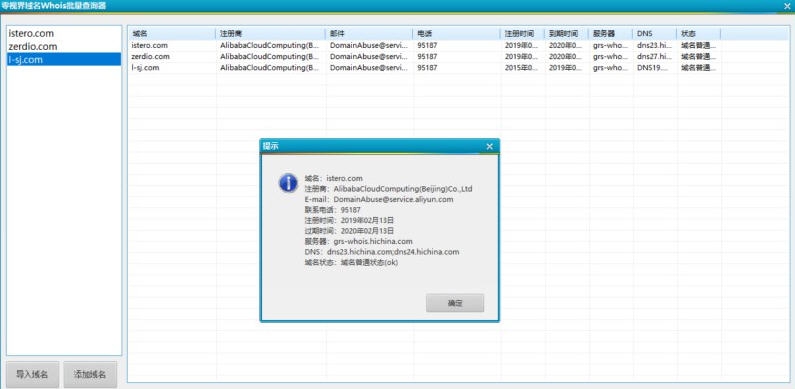 零视界域名whois批量查询器 v1.0.5