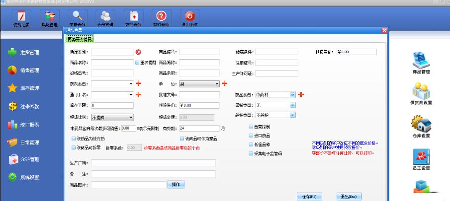 易企用医药进销存管理软件 v2019.8