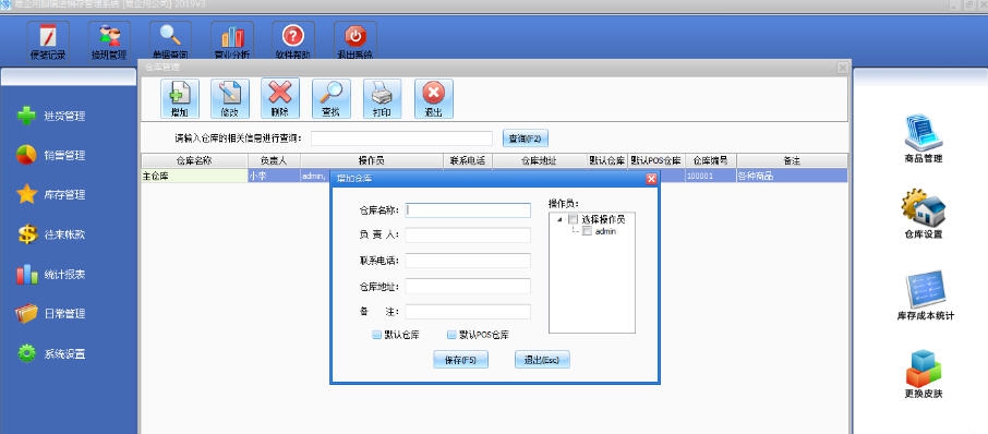 易企用眼镜进销存管理软件 v2019.8