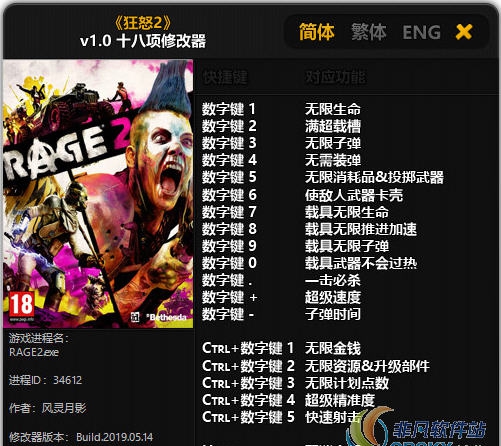狂怒2 1.0修改器(十八项) v2.61