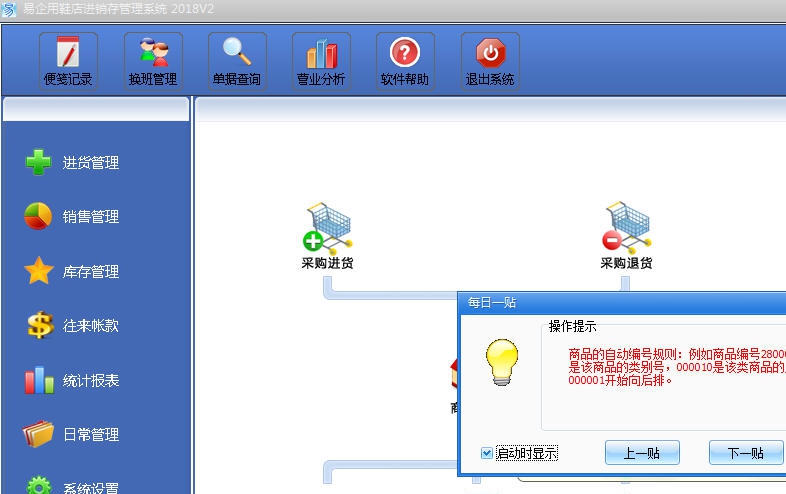 易企用鞋店进销存管理软件 v2018.6