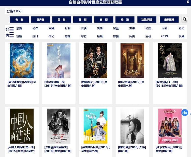 自编自导影片百度云资源获取器 v1.4