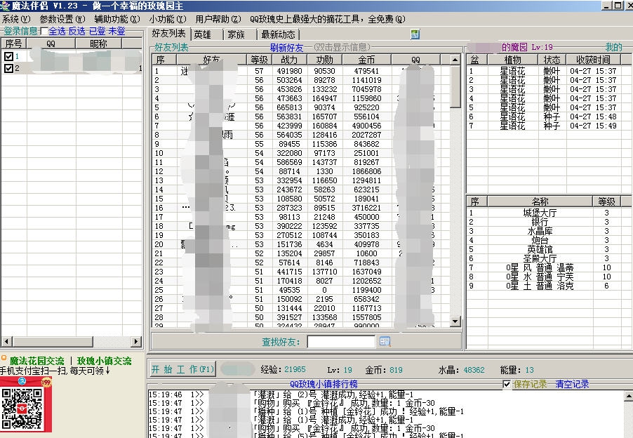 QQ魔法花园伴侣 v3.32