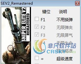 狙击精英V2重制版v1.0修改器(七项) v1.99