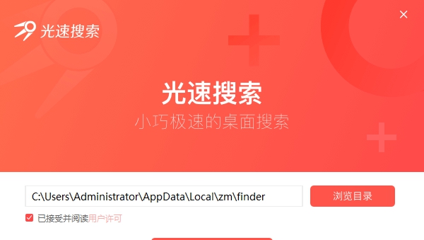 光速搜索 v3.2.0.8