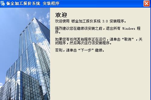 艺舟钣金加工报价系统 v8.7