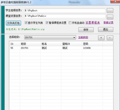 多饭云盘校园版 v1.26