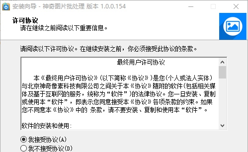 神奇图片批处理软件 v2.0.0.207