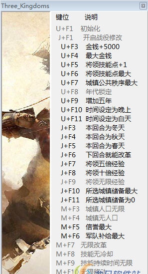全面战争三国1.0.0.9198修改器(三十项) v1.74