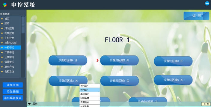 稀点展厅中控程序软件 v1.5