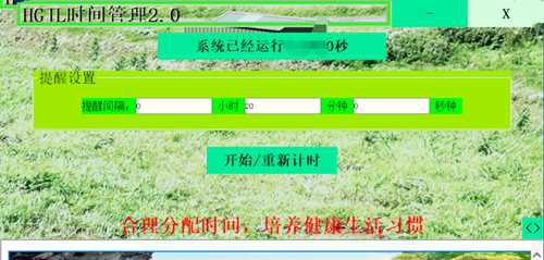 HGJL时间提醒管理 v6.4
