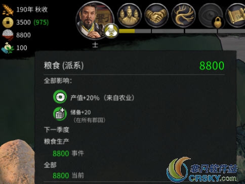 全面战争三国粮食MOD v1.50