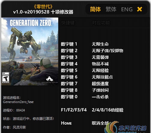 零世代1.0修改器(十项) v2.09