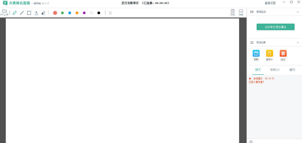 大黄蜂云直播 v3.1.14