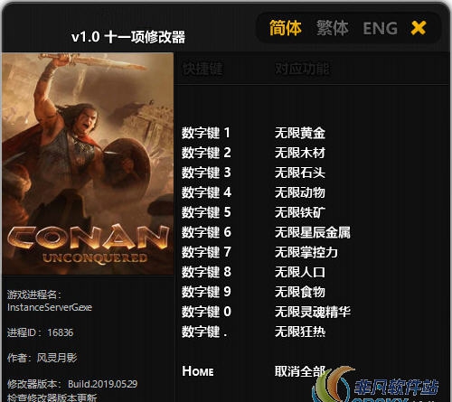 柯南不可战胜1.0修改器(十一项) v1.18