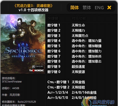 咒语力量3v1.0修改器(十四项) v2.04