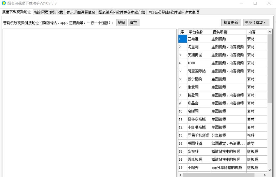 图老弟视频下载助手 v2019.5.8