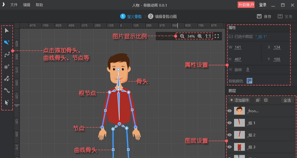 万彩骨骼大师 v2.2.14