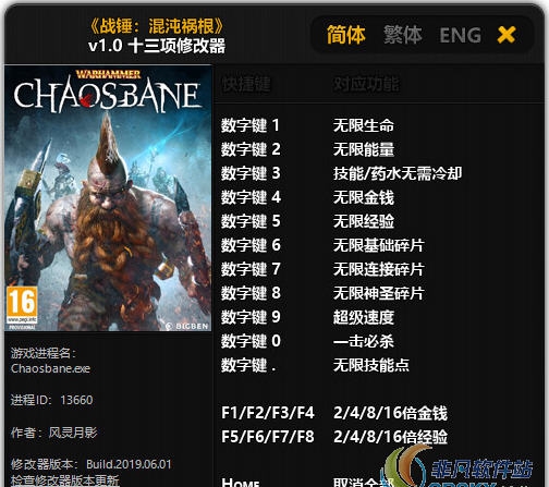 战锤混沌祸害1.0修改器风灵月影版(十三项) v2.05