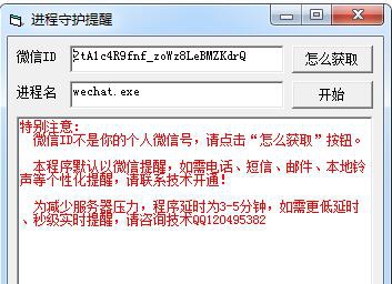 进程守护提醒 v1.10