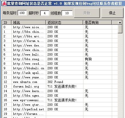 幽逸网址状态批量检测软件 v1.6