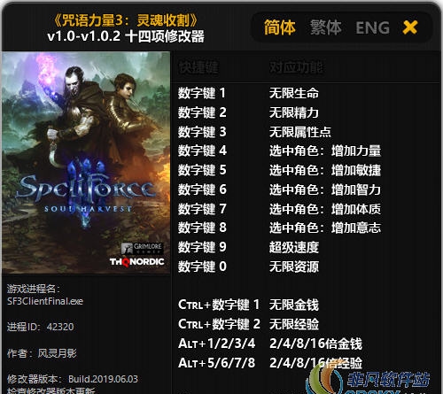 咒语力量3灵魂收割1.0.2修改器(十四项) v1.47