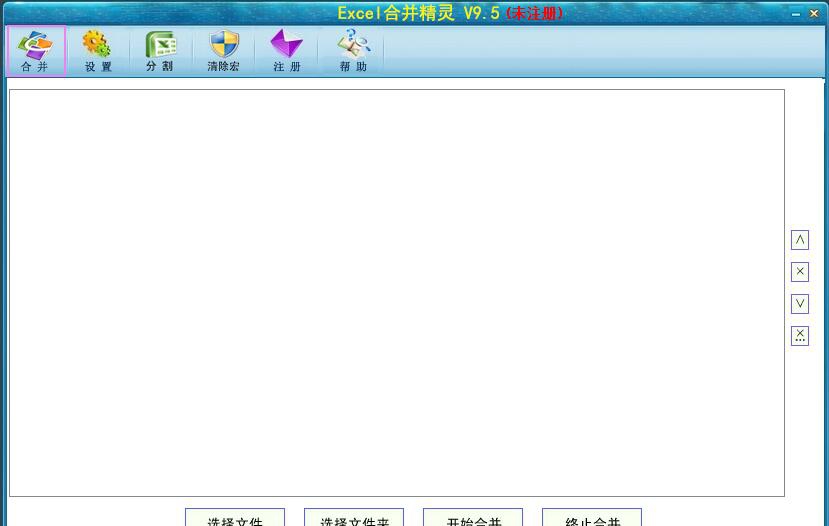Excel合并精灵 v9.11