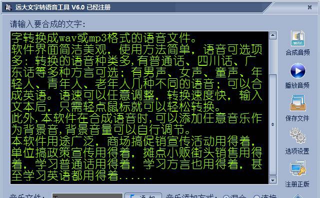 远大文字转语音 v7.14