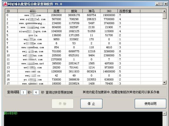 网站域名批量综合收录查询软件 v1.7