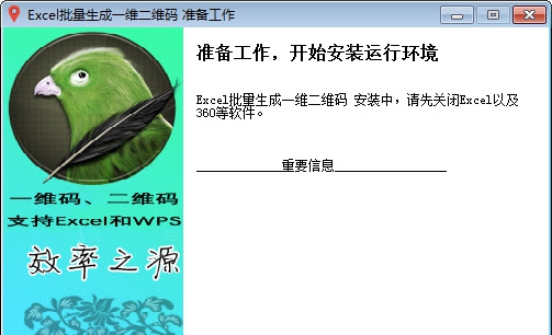 Excel批量生成一维二维码 v1.5