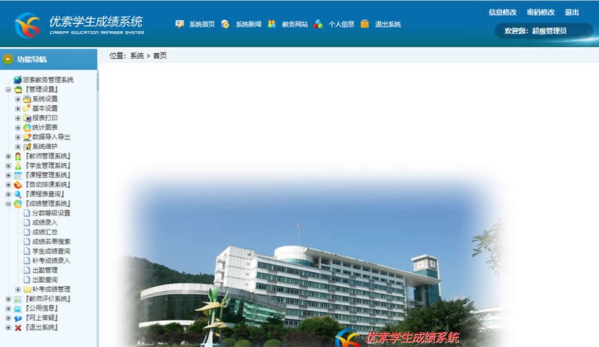 优索学生成绩管理系统 v9.2.7