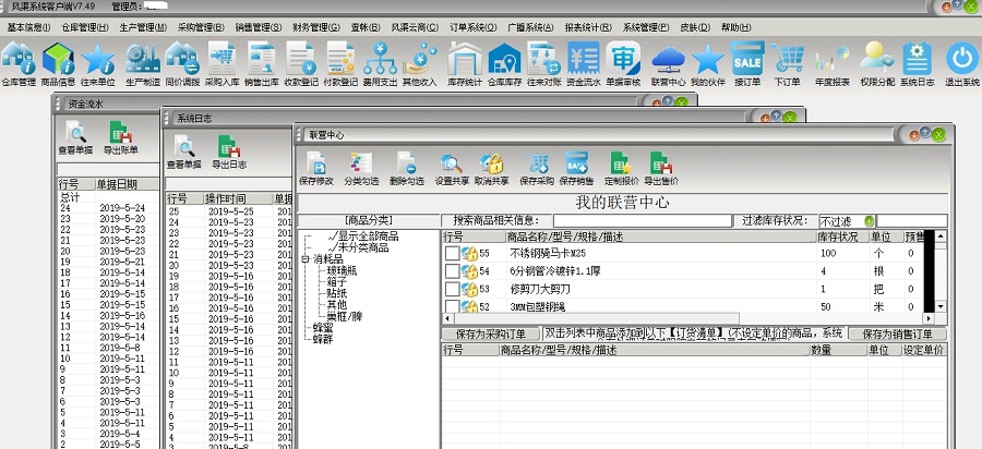 风渠全能进销存财务一体化系统 v7.31.7.67